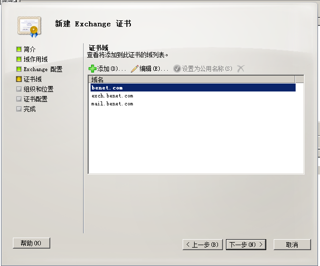 exchange 2010证书的颁发_exchange证书 _06