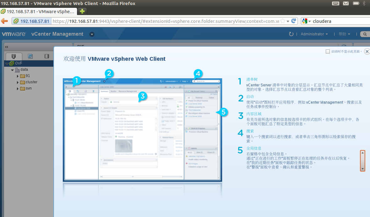 新朋友vSphere Web Client_vsphere_11