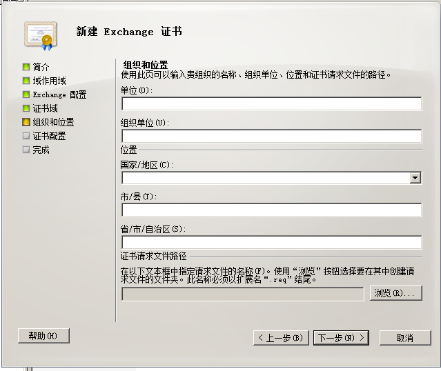 exchange 2010证书的颁发_exchange证书 _07