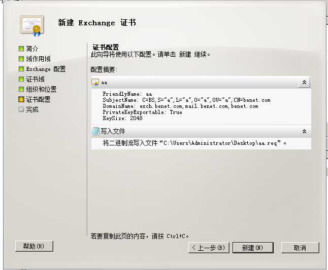 exchange 2010证书的颁发_exchange证书 _08