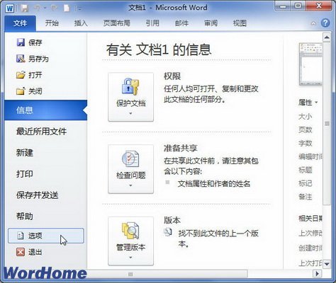 在Word2010文档中隐藏或显示图形和文本框_图形