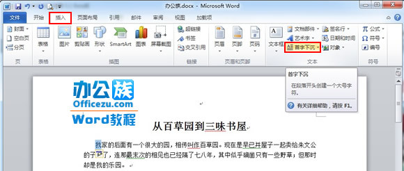 在Word2010中给首字设置下沉_下沉