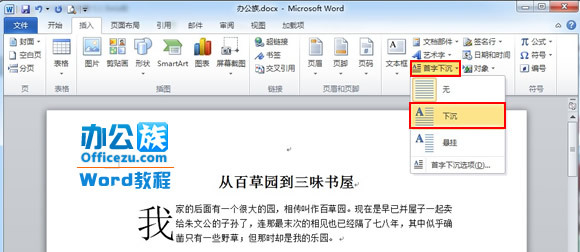 在Word2010中给首字设置下沉_Word_02