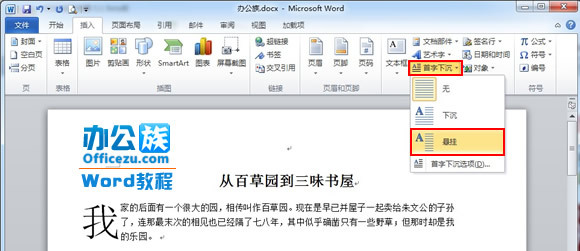 在Word2010中给首字设置下沉_Word_03