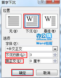 在Word2010中给首字设置下沉_Word_05