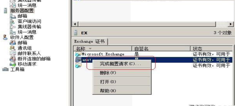 exchange 2010证书的颁发_exchange证书 _09