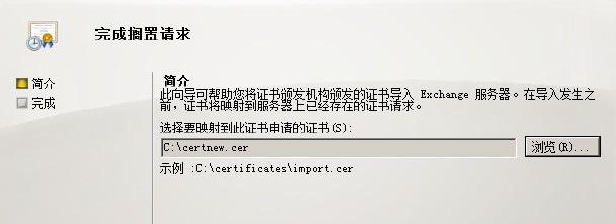 exchange 2010证书的颁发_exchange证书 _10
