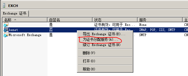 exchange 2010证书的颁发_exchange证书 _11