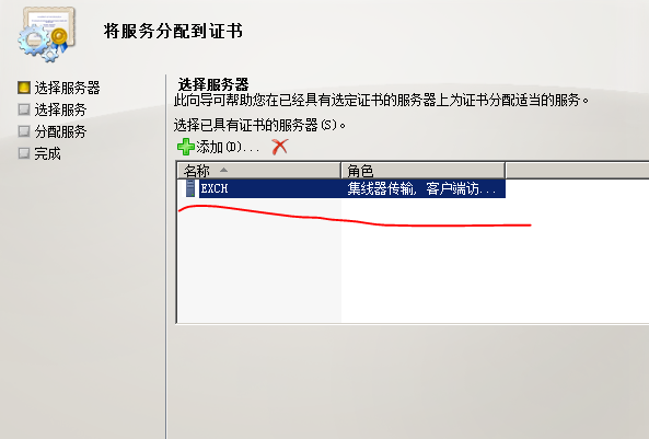 exchange 2010证书的颁发_exchange证书 _12