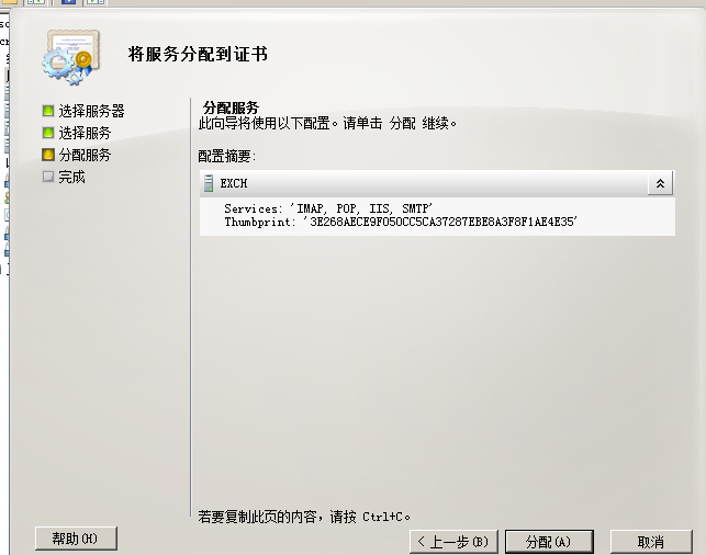 exchange 2010证书的颁发_exchange证书 _14