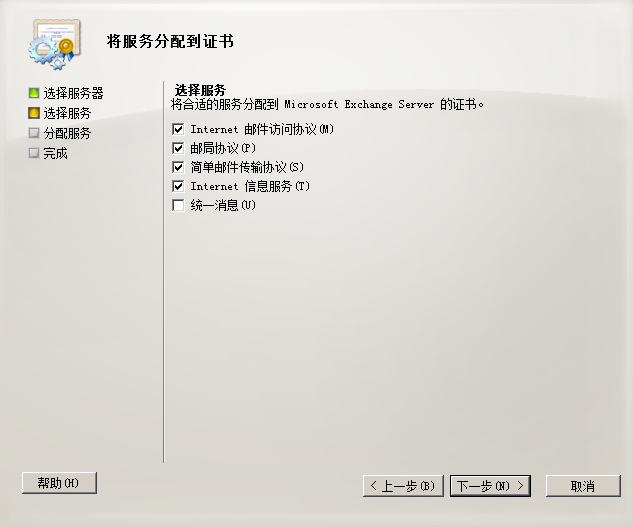 exchange 2010证书的颁发_exchange证书 _13