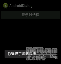 Android入门：AlterDialog初步_Android_03