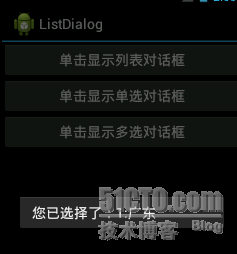 Android入门：AlterDialog之列表对话框_三_03