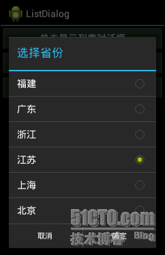 Android入门：AlterDialog之列表对话框_多_04