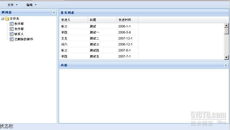 Ext 2.0布局实例_文章_04