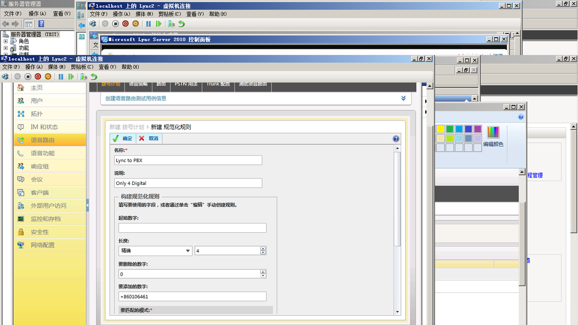 Lync 语音策略的建立_PSTN