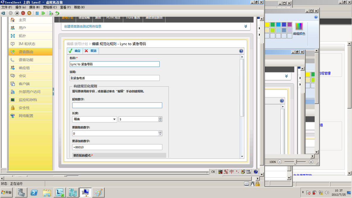 Lync 语音策略的建立_Lync_03