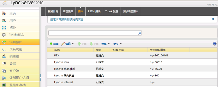 Lync 语音策略的建立_PSTN_07