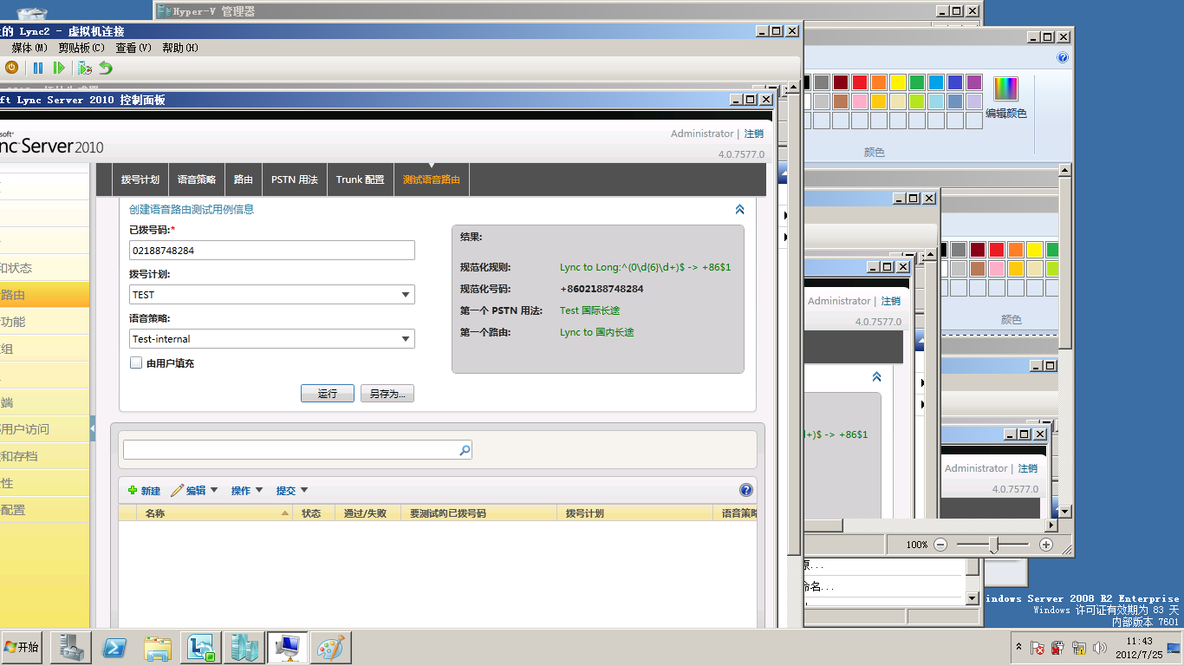 Lync 语音策略的建立_PSTN_15