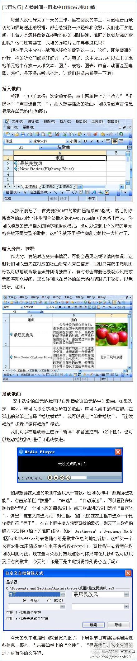 用永中Office过把DJ瘾_Office