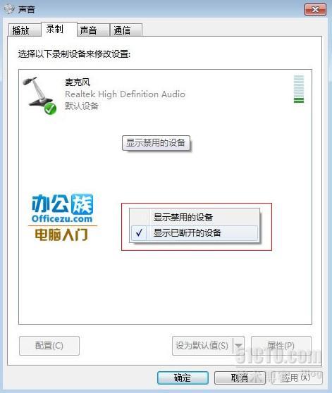 Windows7下录音失败的解决办法_的_02