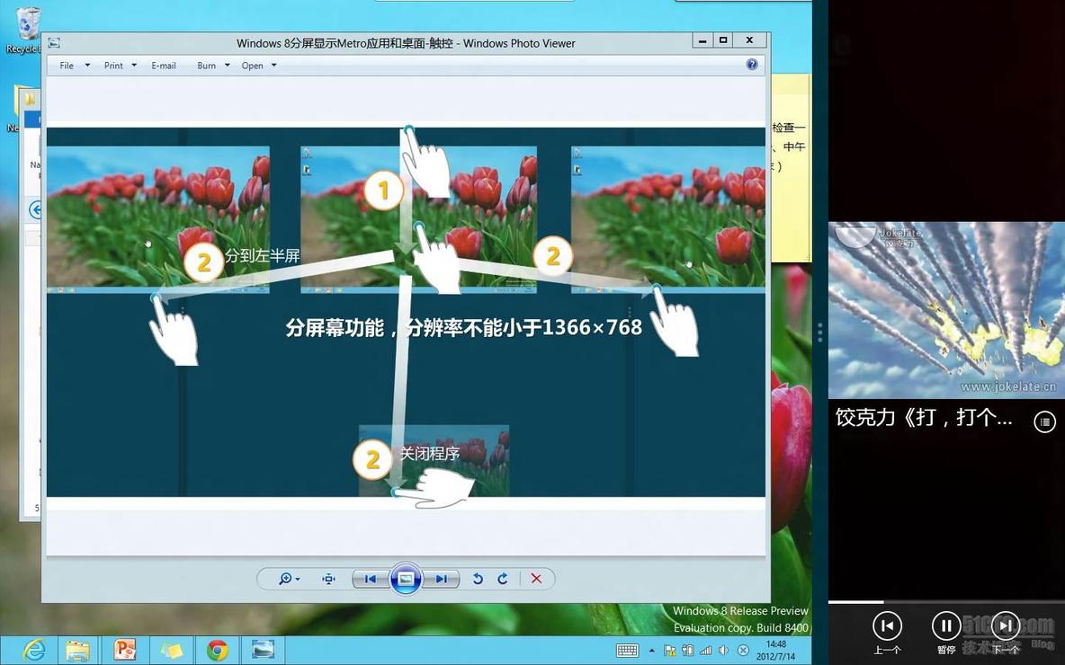 图说：Windows 8分屏显示Metro应用和桌面 _并行显示