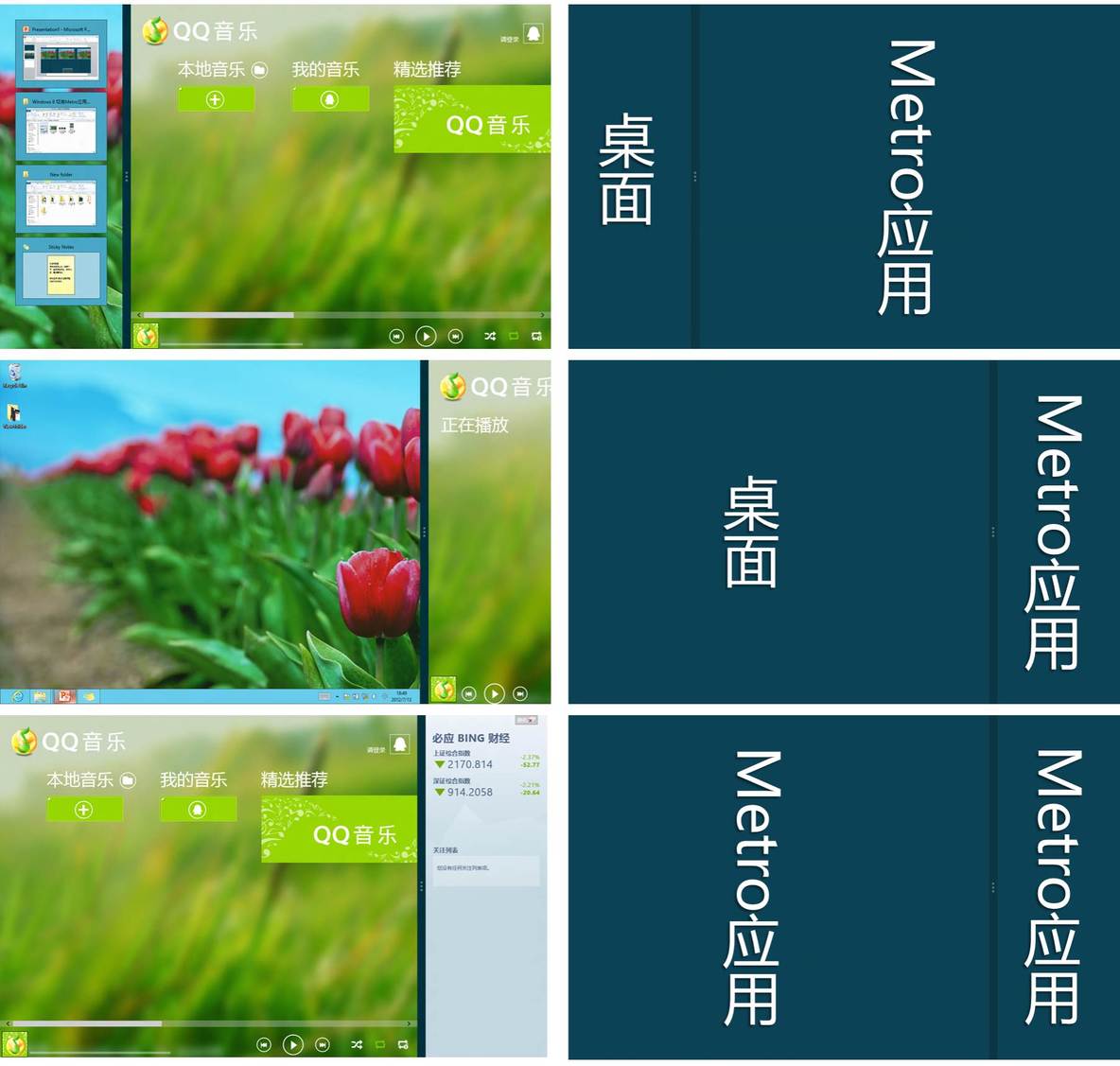 图说：Windows 8分屏显示Metro应用和桌面 _并行显示_04