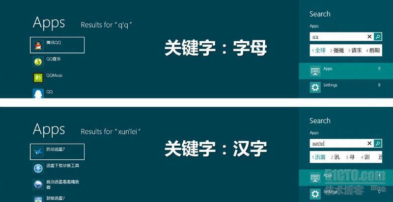 图说：Windows 8搜索的应用_搜索