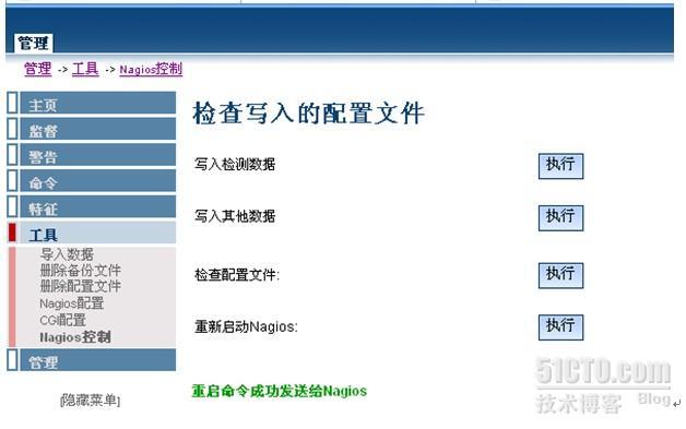 Nagios 企业综合高效监控平台_nagios_79