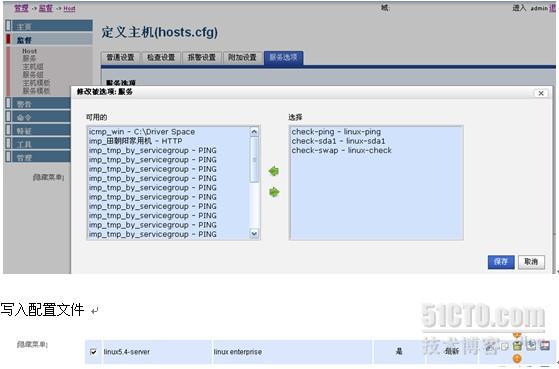 Nagios 企业综合高效监控平台_监控平台_111