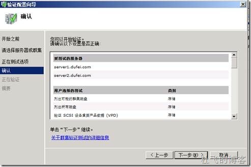 搭建Windows Server 2008故障转移群集_Windows_50