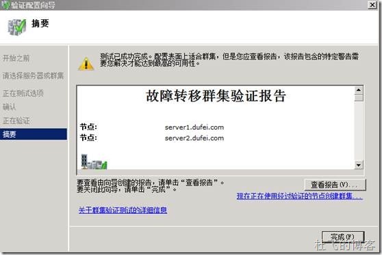 搭建Windows Server 2008故障转移群集_服务器_52