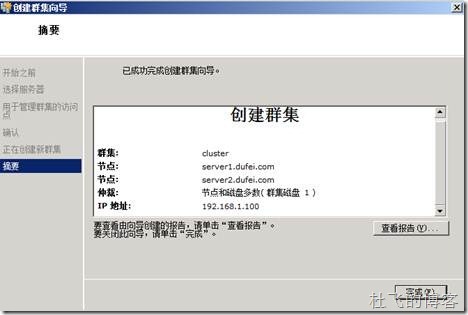 搭建Windows Server 2008故障转移群集_知识_59