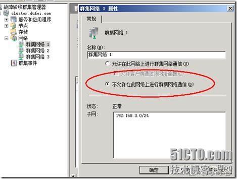 搭建Windows Server 2008故障转移群集_服务器_67