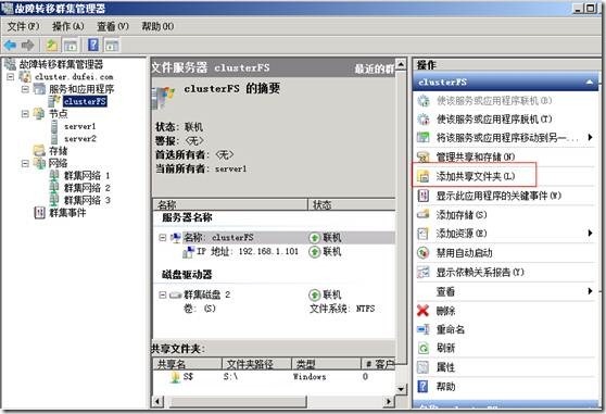 搭建Windows Server 2008故障转移群集_知识_79