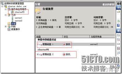 搭建Windows Server 2008故障转移群集_服务器_92