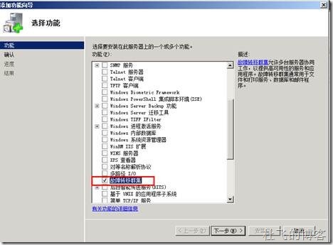 搭建Windows Server 2008故障转移群集_服务器_94