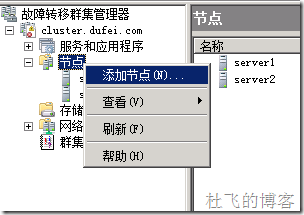 搭建Windows Server 2008故障转移群集_知识_97