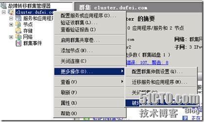 搭建Windows Server 2008故障转移群集_Windows_111