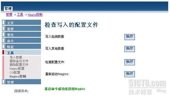 Nagios 企业综合高效监控平台_其他_124