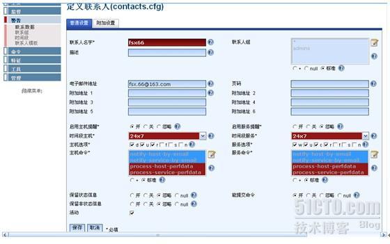 Nagios 企业综合高效监控平台_nagios_130