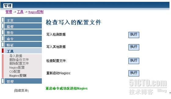 Nagios 企业综合高效监控平台_其他_134