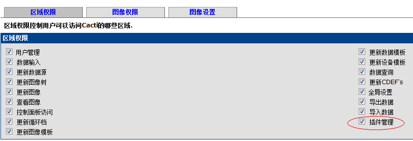 Cacti中文版安装汉化插件管理支持Plugin Architecture_插件_03