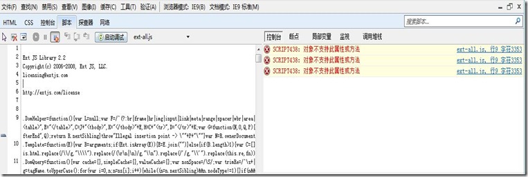 Ext 2.2在IE 9运行居然说Ext-all.j运行错误，晕死了_Windows