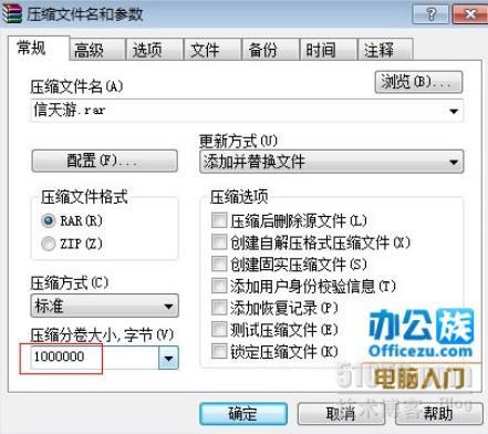 使用WinRar也能切割文件_winrar_02