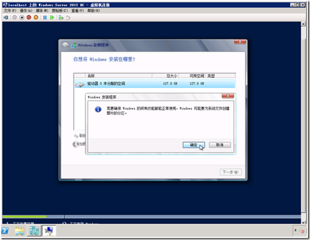 Windows Server 2012 安装_安装_10