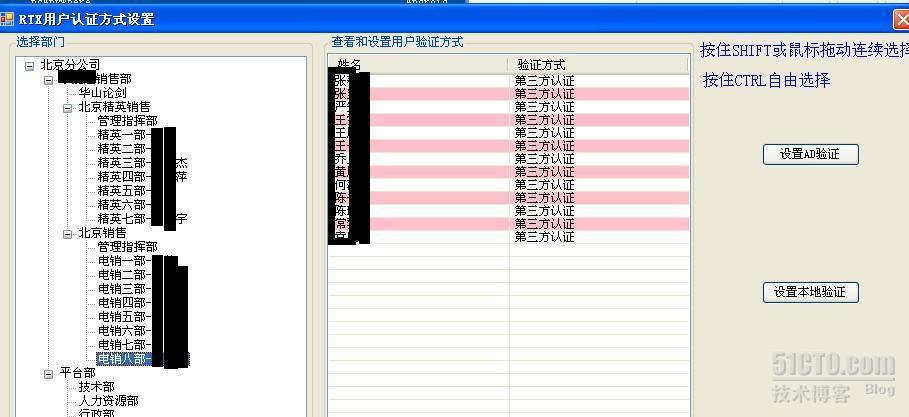 rtx用户认证方式设置工具_RTX域验证