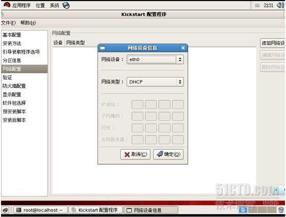  Red hat enterprise 5 +vsftp+tftp+dhcp+kickstart人值守安装_linux 无人自动安装_11