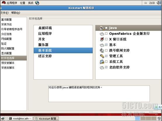  Red hat enterprise 5 +vsftp+tftp+dhcp+kickstart人值守安装_linux 无人自动安装_13