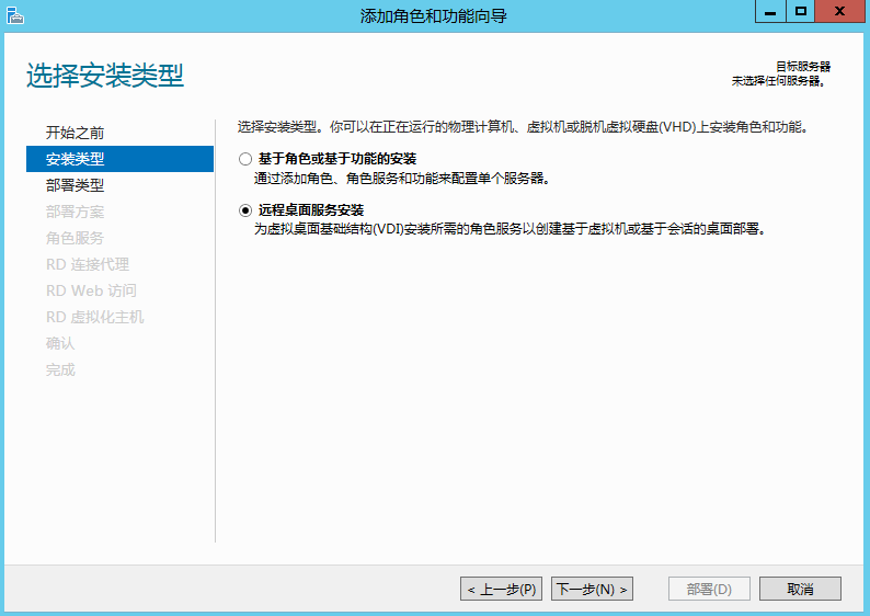 Windows Server 2012 RemoteApp体验-单台服务器快速部署_RemoteApp_03